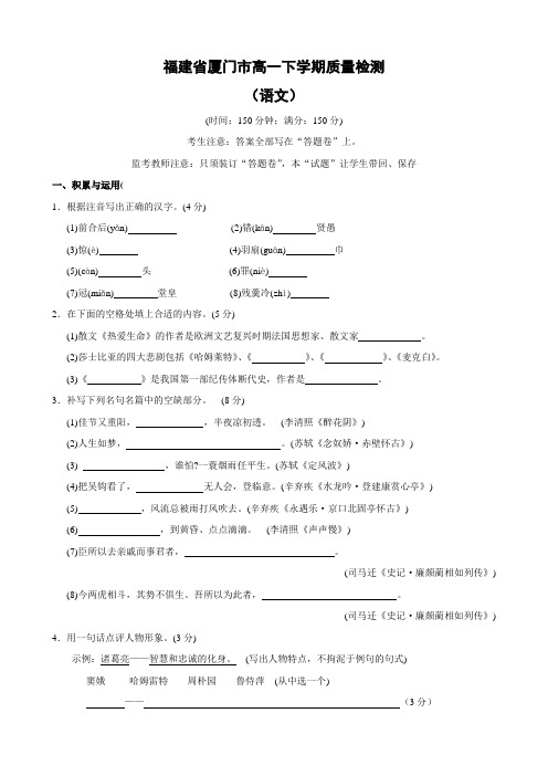 福建省厦门市高一下学期质量检测(语文).doc