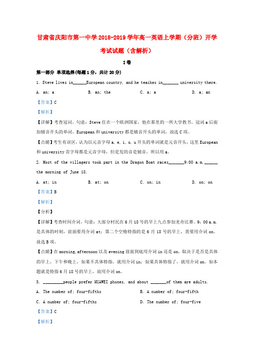 甘肃省庆阳市第一中学2018_2019学年高一英语上学期分班开学考试题含解析