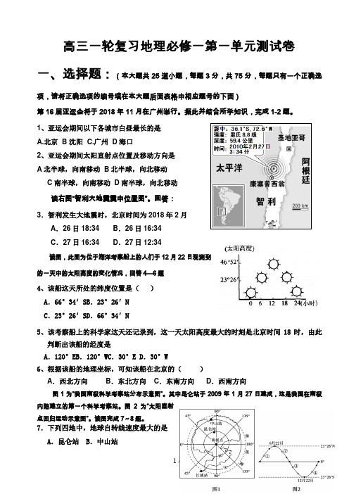 届高三一轮复习必修一第一单元测试题及答案