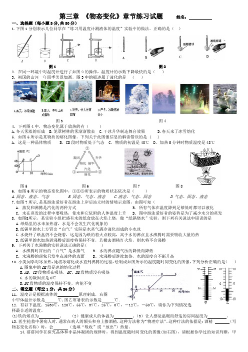 测试卷、第三章《物态变化》章节测试题含答案