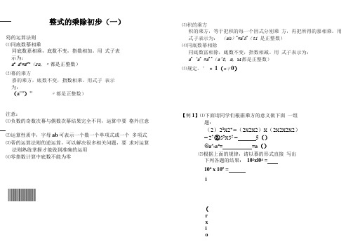 初一数学下册(北师版) 01整式的乘除初步(一)-知识点总结