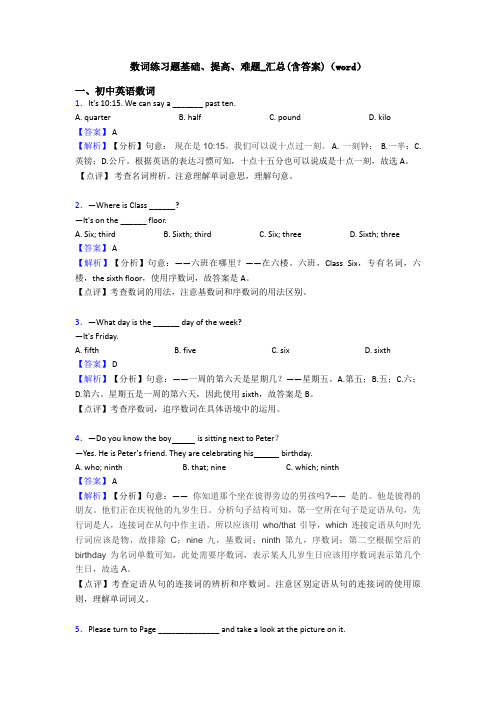 数词练习题基础、提高、难题_汇总(含答案)(word)