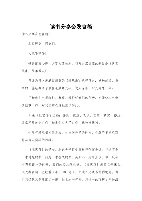 读书分享会发言稿