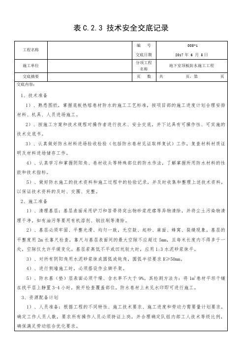 005-1非固化施工技术交底 