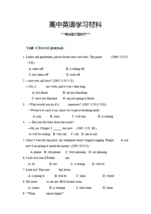 人教版高中英语必修一高一英语《Unit3Traveljournal》练习.docx