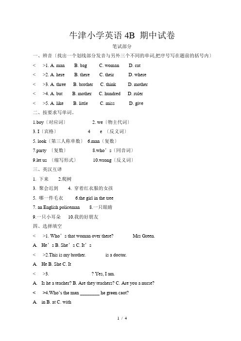 牛津小学英语4B期中试卷