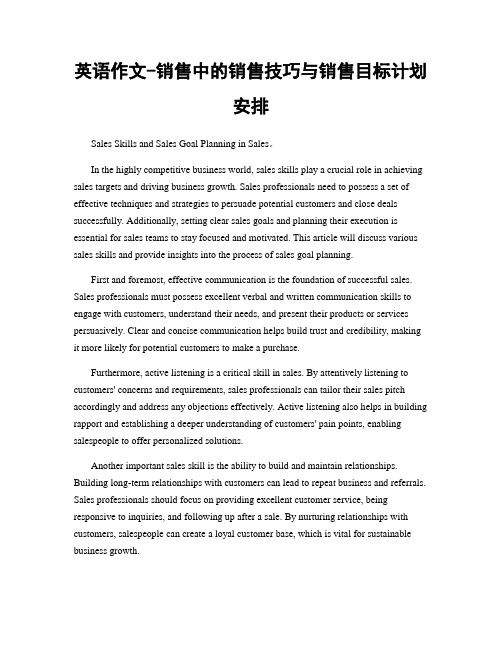 英语作文-销售中的销售技巧与销售目标计划安排 (1)