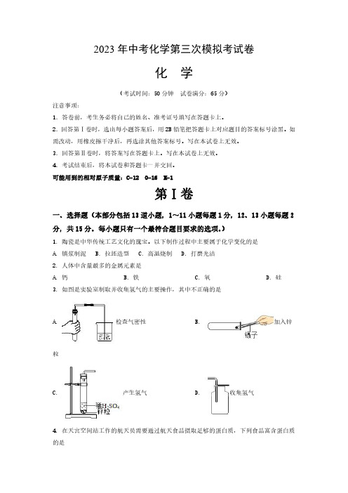 化学(辽宁沈阳卷)2023年中考(考试版)A4