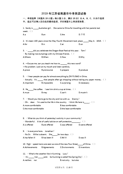 2019年江苏省南通市中考英语试卷