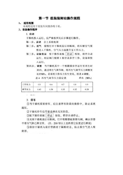 微热吸干机操作规程