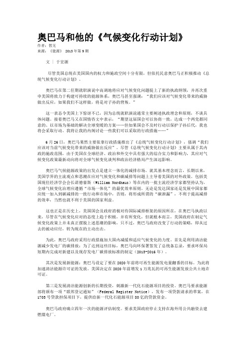 奥巴马和他的《气候变化行动计划》