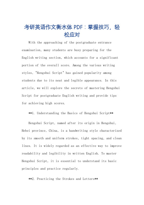 考研英语作文衡水体pdf