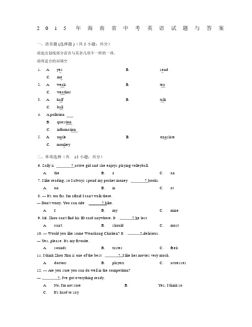 海南省中考英语试题及答案