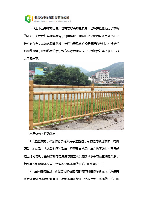 新农村建设是用水泥护栏还是仿竹护栏好