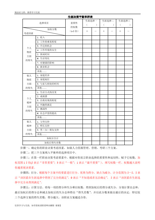 最新生涯决策平衡单样表