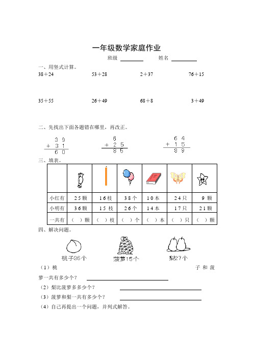 小学一年级数学两位数加两位数进位加(一)练习题