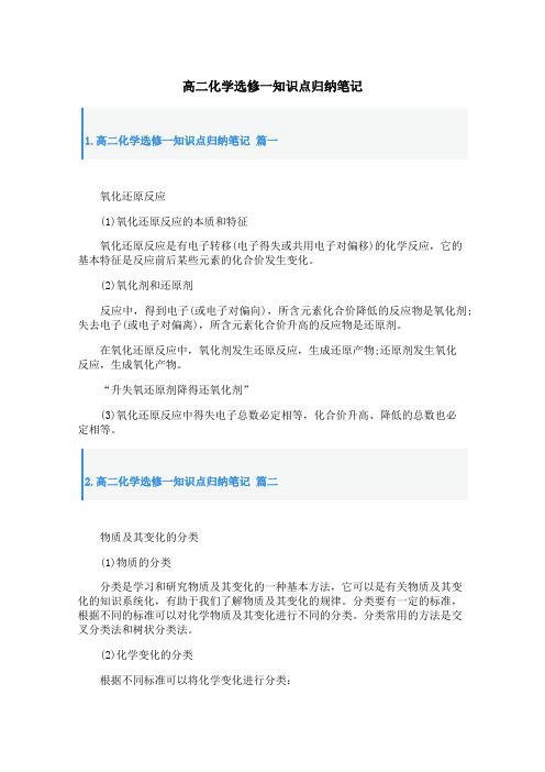 高二化学选修一知识点归纳笔记