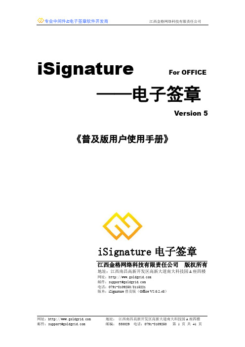 iSignature电子签章用户使用手册