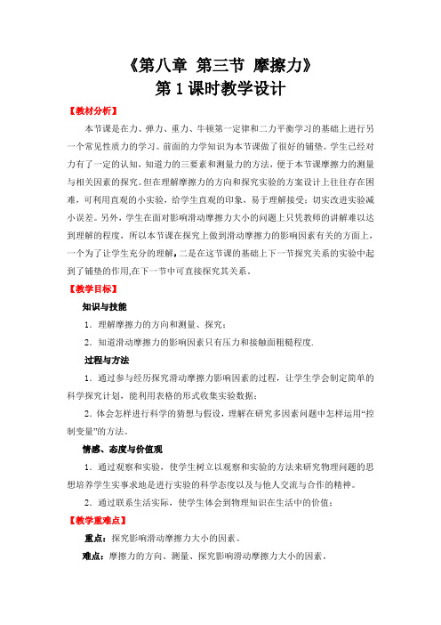 8.3摩擦力(第一课时)