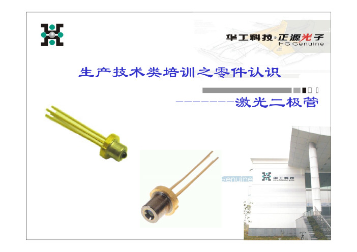 LD重要参数与特征