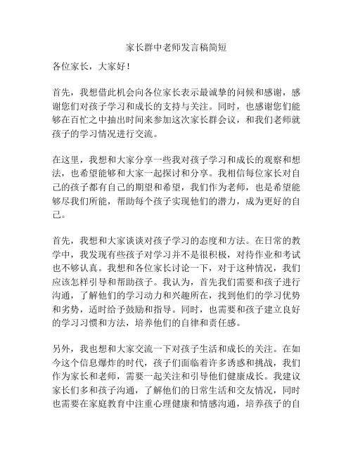 家长群中老师发言稿简短