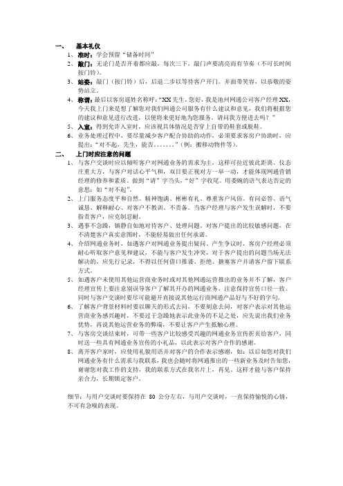 上门拜访基本礼仪