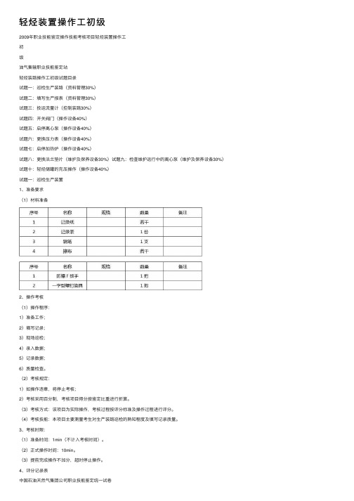 轻烃装置操作工初级