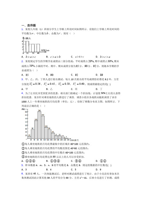 河北廊坊市八年级数学下册第二十章《数据的分析》经典测试卷(专题培优)