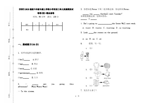 【PEP】2019最新六年级专题上学期小学英语三单元真题模拟试卷卷(③)-精品套卷