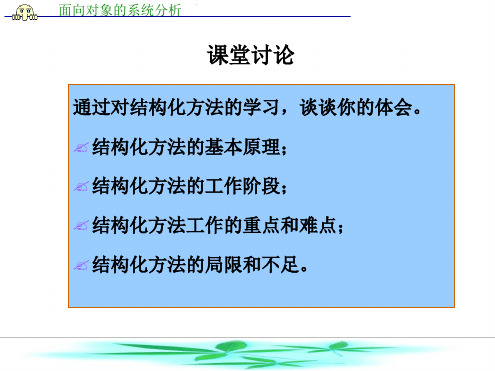 信息系统分析与设计面向对象的系统分析与设计