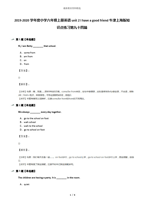 2019-2020学年度小学六年级上册英语unit 2 I have a good friend牛津上海版知识点练习第九十四篇