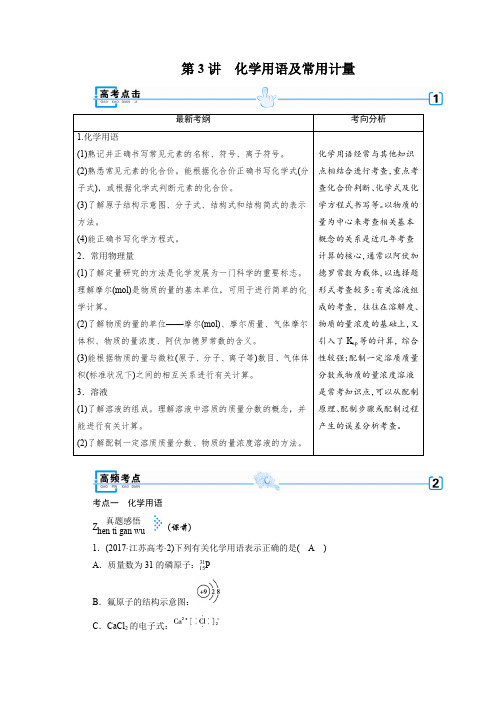 7mjt-化学最经典-第3讲 化学用语及常用计量