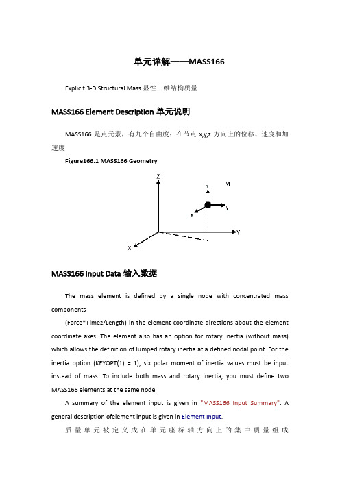 Ansys中文帮助-单元详解-MASS166