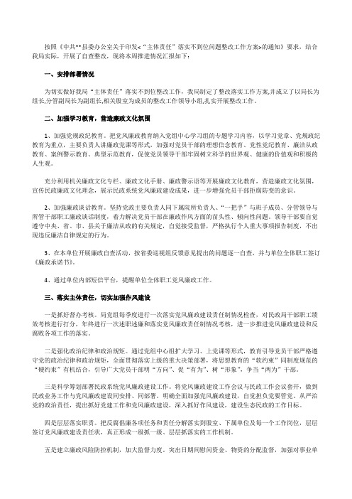 关于主体责任落实不到位整改工作总结[修改版]