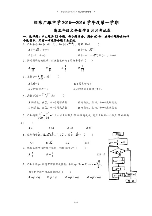 阳东广雅中学第一学期.docx