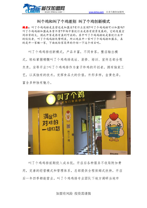 叫个鸡和叫了个鸡差别 叫了个鸡创新模式