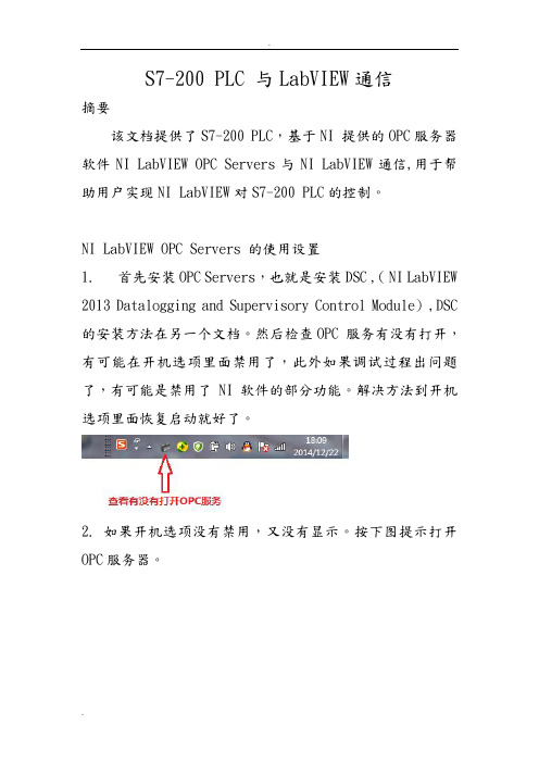 Labview通过NI OPC与S7-200 PLC通信