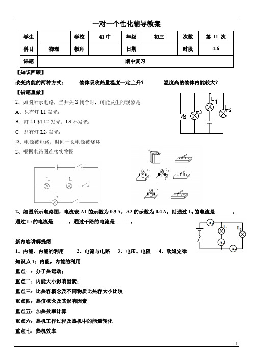 初三同步讲义-机构专用--上学期期中复习