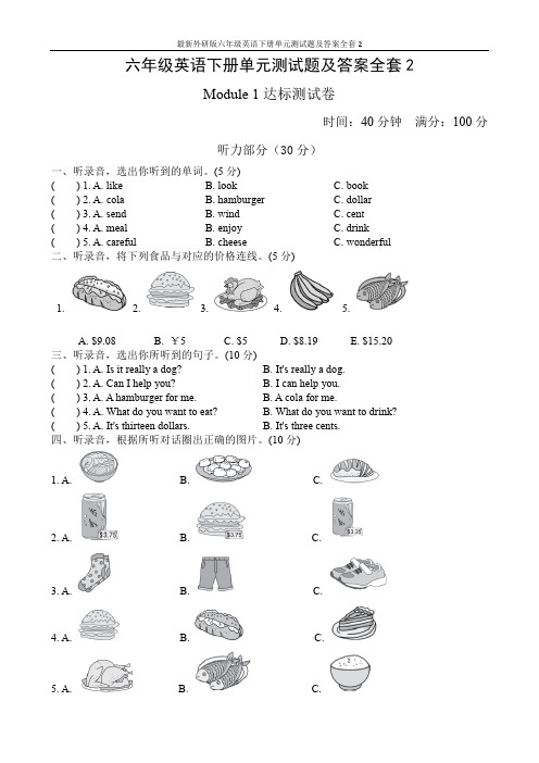 最新外研版六年级英语下册单元测试题及答案全套2