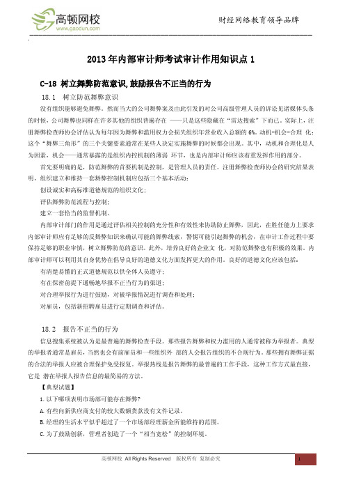 2013年内部审计师考试审计作用知识点1