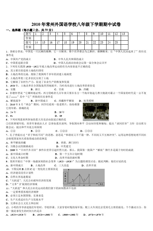 2010年常州外国语学校八年级下学期期中试卷