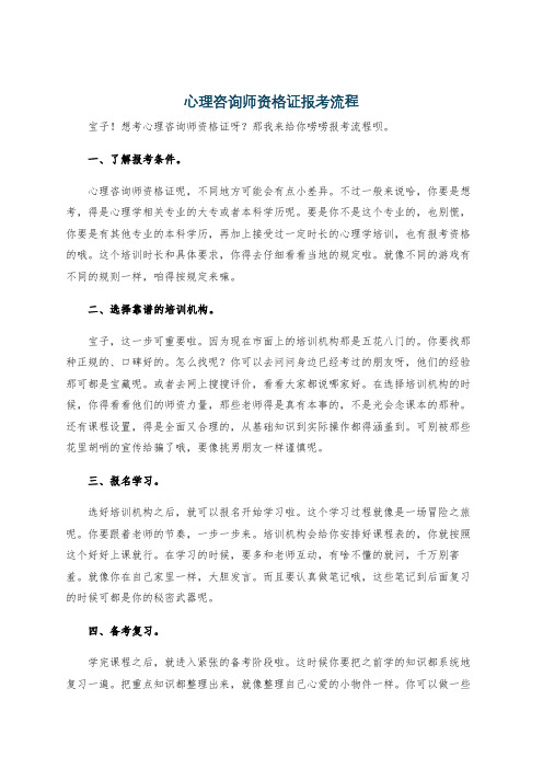 心理咨询师资格证报考流程