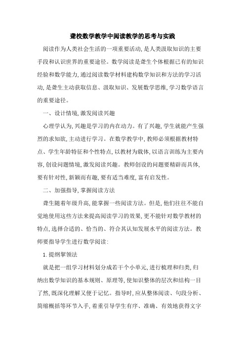 聋校数学教学中阅读教学思考与实践