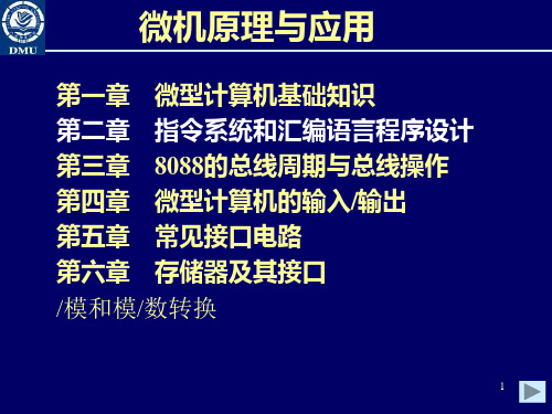 微机原理与接口技术PPT课件