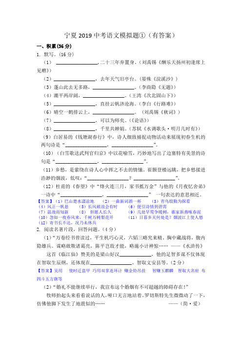 宁夏2019中考语文模拟题①(有答案)