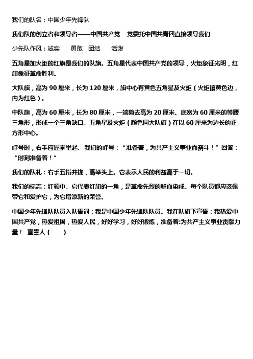少先队知识