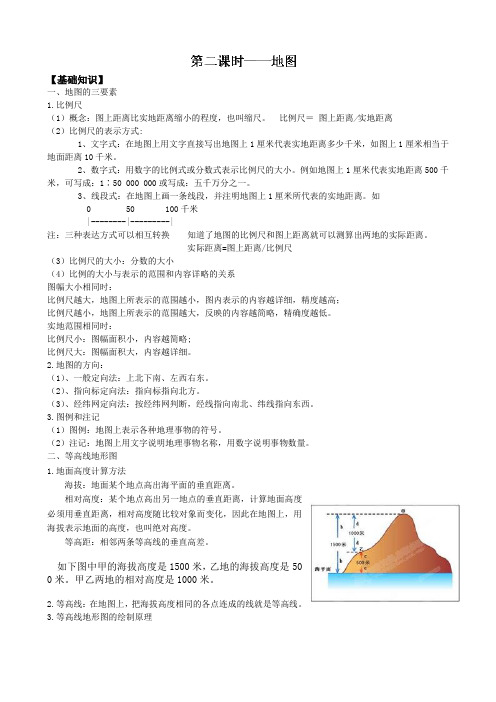 河南省漯河市第二高级中学高中地理第二课时地图 教案