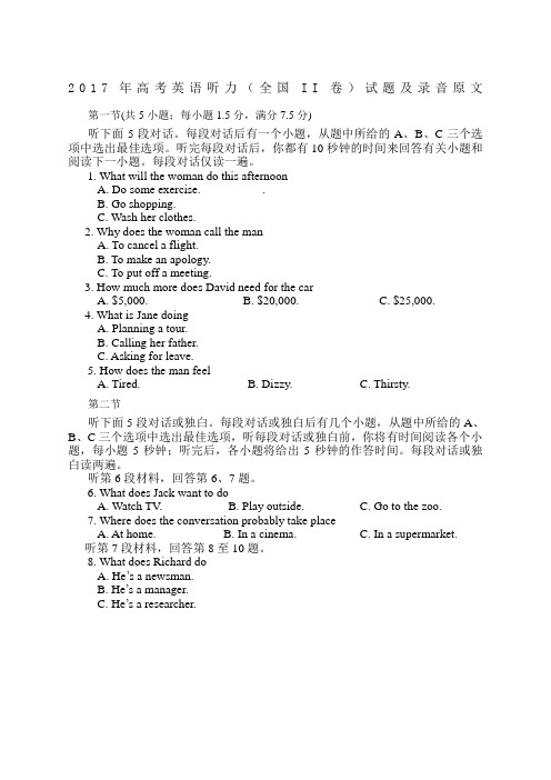 高考英语听力全国II卷试题及录音原文