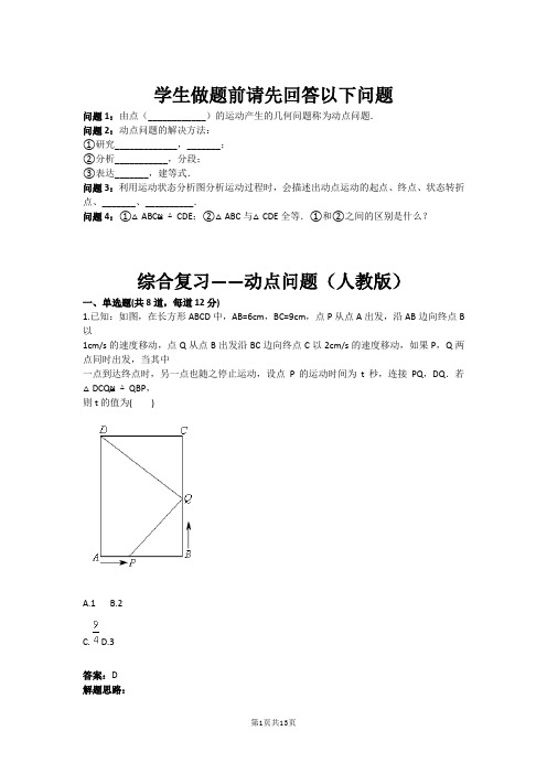 综合复习——动点问题(人教版)(含答案)