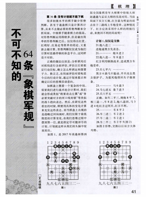 不可不知的64条“象棋军规”